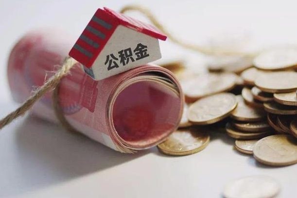 日照中介是怎么提取公积金的（日照中介是怎么提取公积金怎么操作）